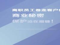 员工离职后带走客户信息是否构成侵犯商业秘密？